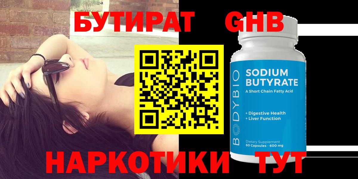 Бутират оксибутират Гуково