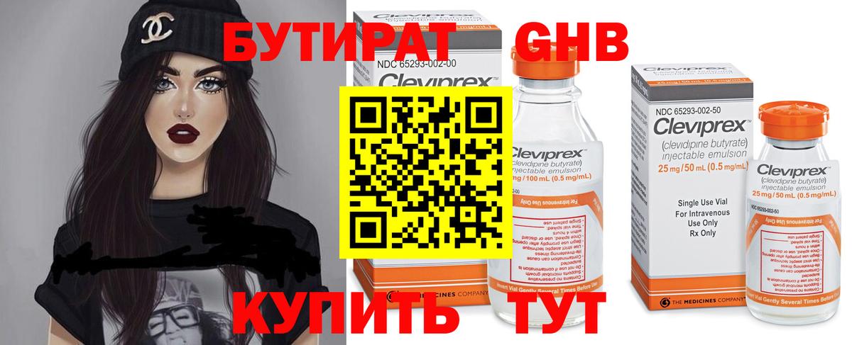 Бутират 1.4BDO  Гуково 