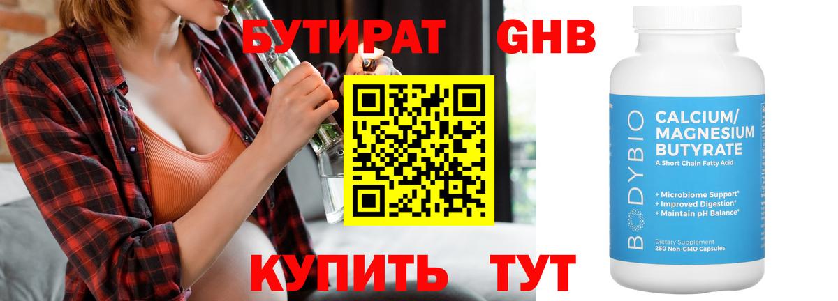 Бутират вода Гуково