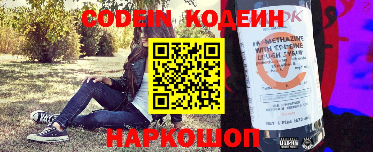Гуково  Кодеиновый сироп Lean напиток Lean (лин)  Вход с VPN 