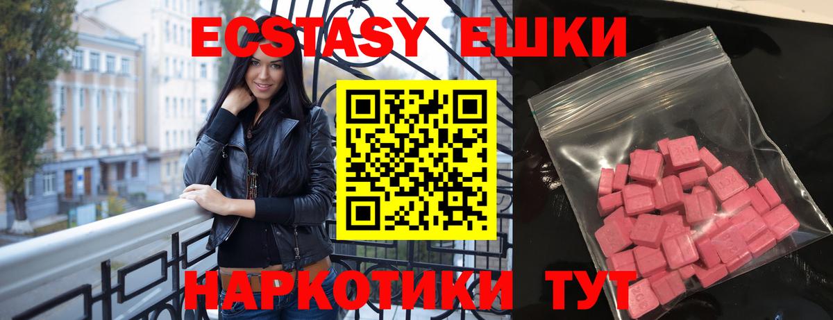 Ecstasy круглые Гуково