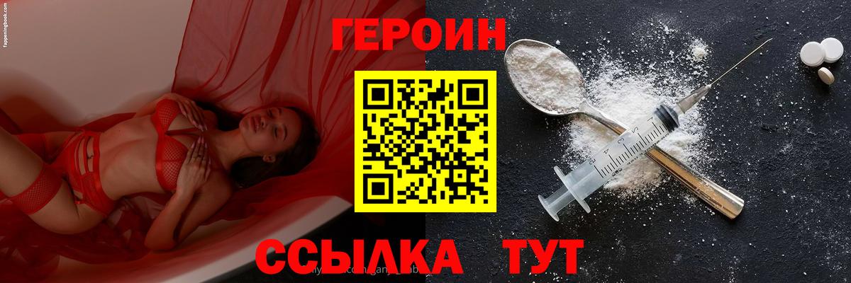 Героин VHQ Гуково