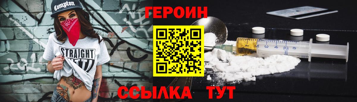 Героин  Вход с VPN  Гуково  Героин герыч 