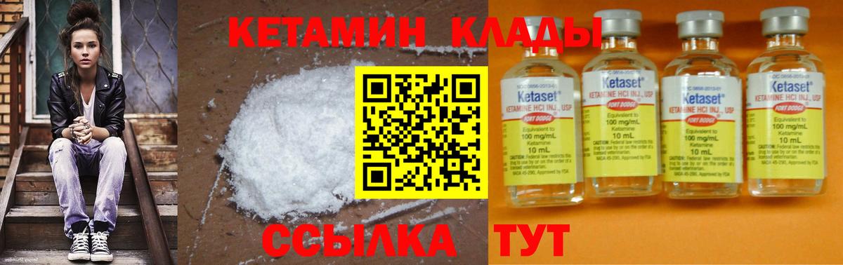Гуково  КЕТАМИН VHQ  Вход с VPN 