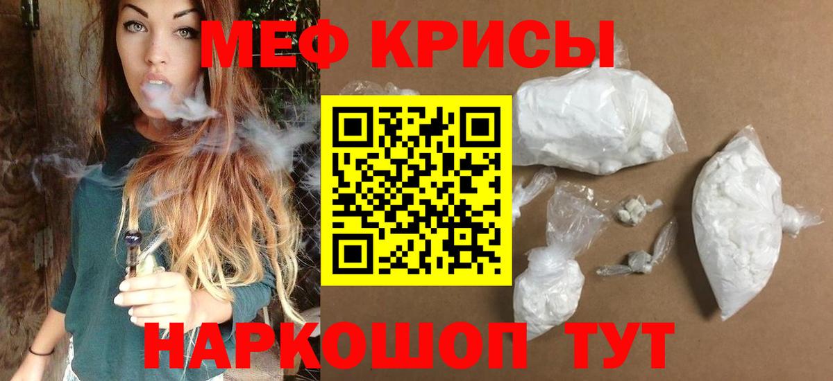 Меф  Мефедрон  Меф мяу мяу  Гуково 