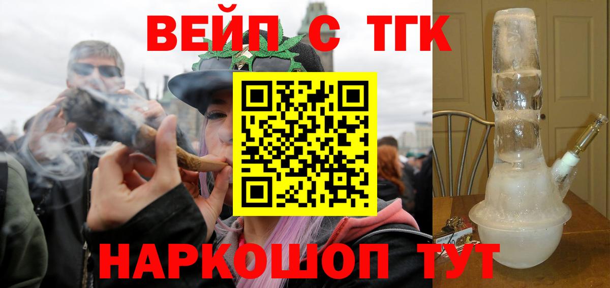 ТГК вейп  Гуково  ТГК вейп с тгк 
